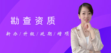 勘察资质列表